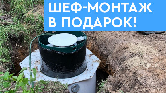 Акция: Шеф-монтаж в подарок!